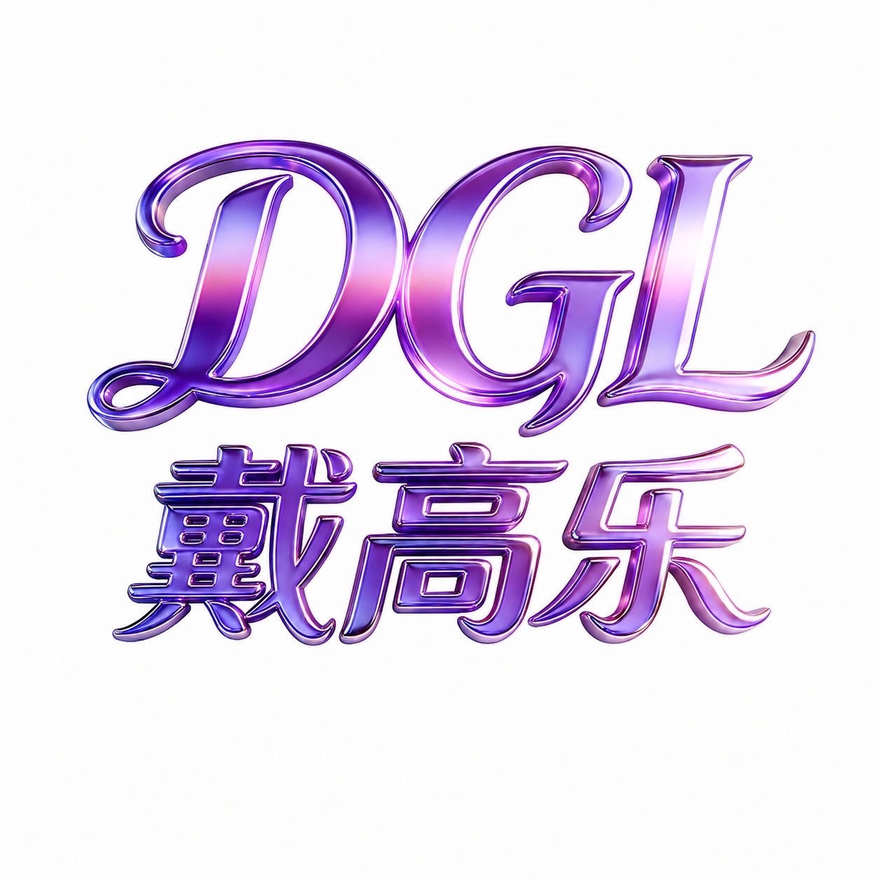 戴高乐娱乐